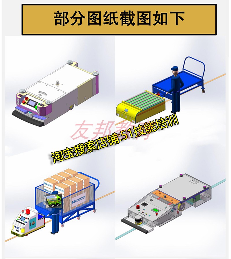 50套AGV小车3D图纸双驱万向引导牵引仓储物流搬运智能激光模型