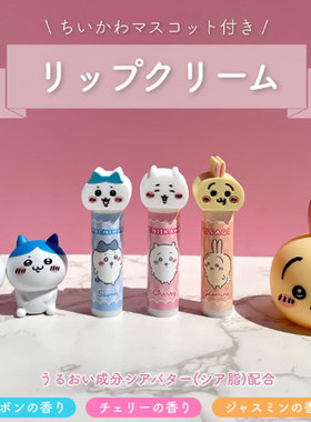 日本进口吉伊卡哇润唇膏