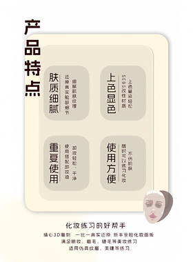 化妆师专业练习面板多次重复使用