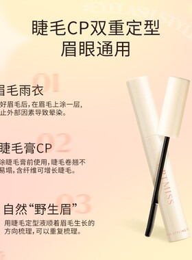 化妆师专用睫毛定型液打底卷翘