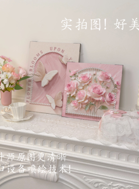 【蝶伴花开】奶油风桌面摆画花卉卧室床头挂画法式斗柜装饰画摆件