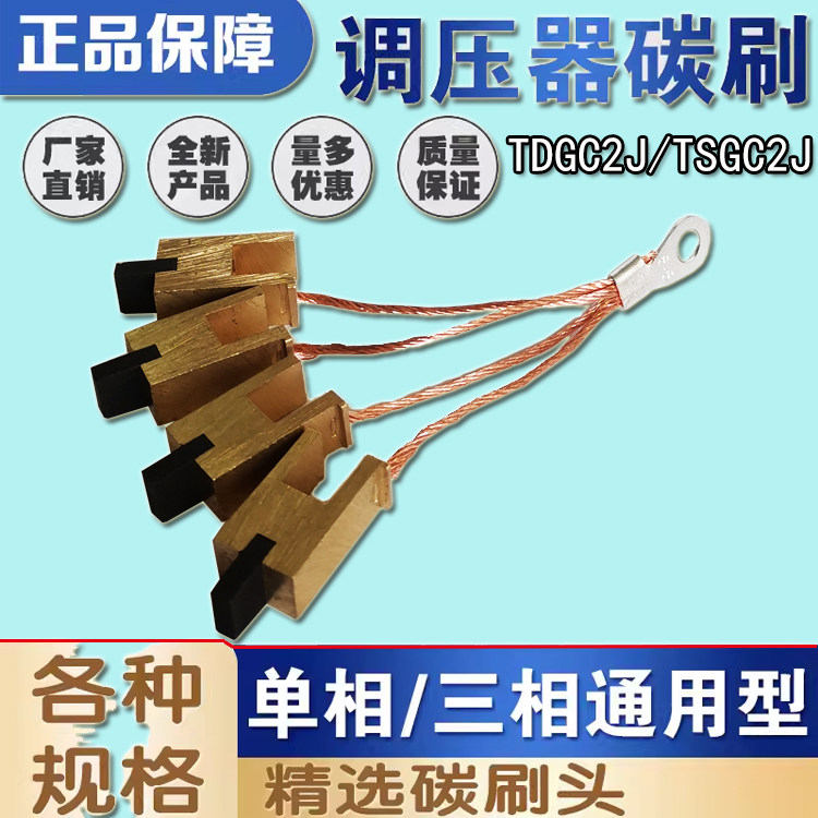 TDGC2J/TSGC2J调压器碳刷头碳刷粒电刷5KW20KW30接触式调压器配件 - 图3