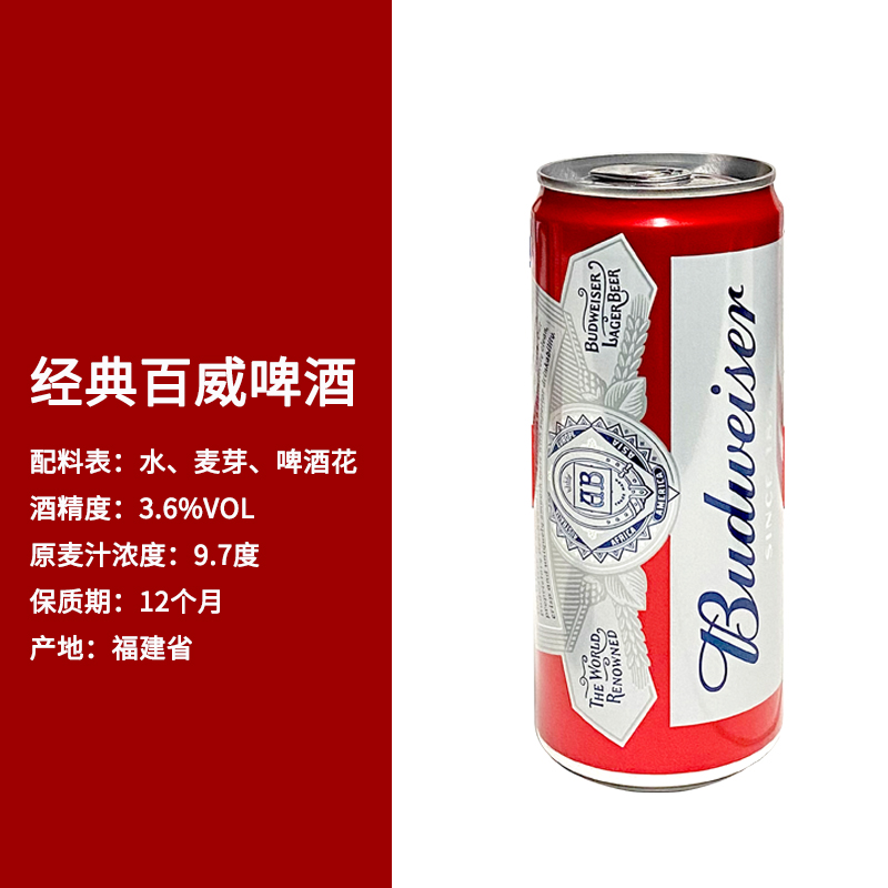 特价新包装百威Budweiser百威啤酒310ml/330ml/500ml易拉罐装整箱 - 图0