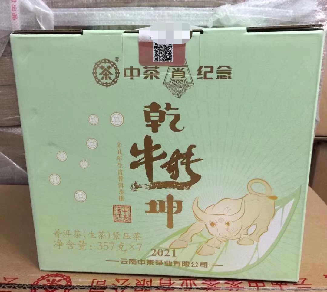 【中茶牛饼】2021年中茶生肖饼牛饼牛转乾坤|普洱茶|生茶|357克-图1