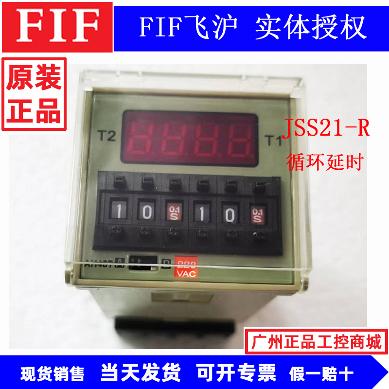 原装FIF飞沪时间继电器JSS21-A JSS21-C JSS21-R 220V JSS21-G - 图0