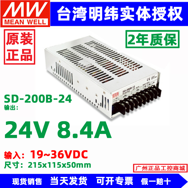 原装台湾明纬直流输入电源SD-200B/C/D-12V/24V/48直流转直流200W - 图1