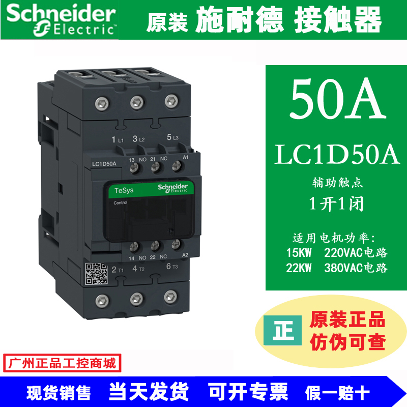 LC1D50A D40A D65A原装施耐德交流接触器380V 220V 40A 50A 65A - 图0