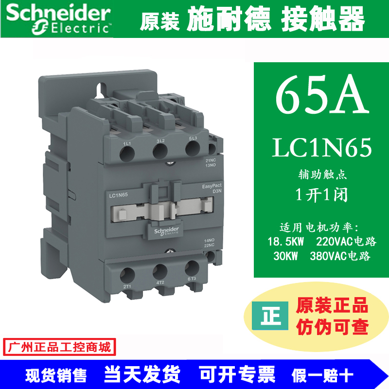 原装施耐德交流接触器220V LC1N1210/01 1810 2510 3210 380V N40 - 图2