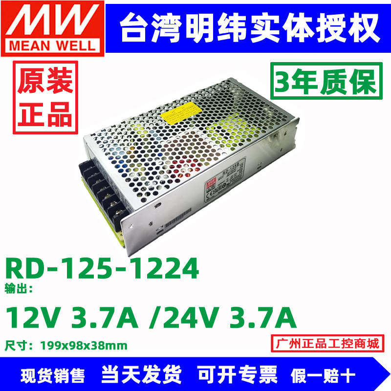 RD-125B明纬电源RD-125A双组开关电源5V12V 5V24V 12V24V双电压,淘宝优惠券,粉丝福利购,淘宝优惠卷