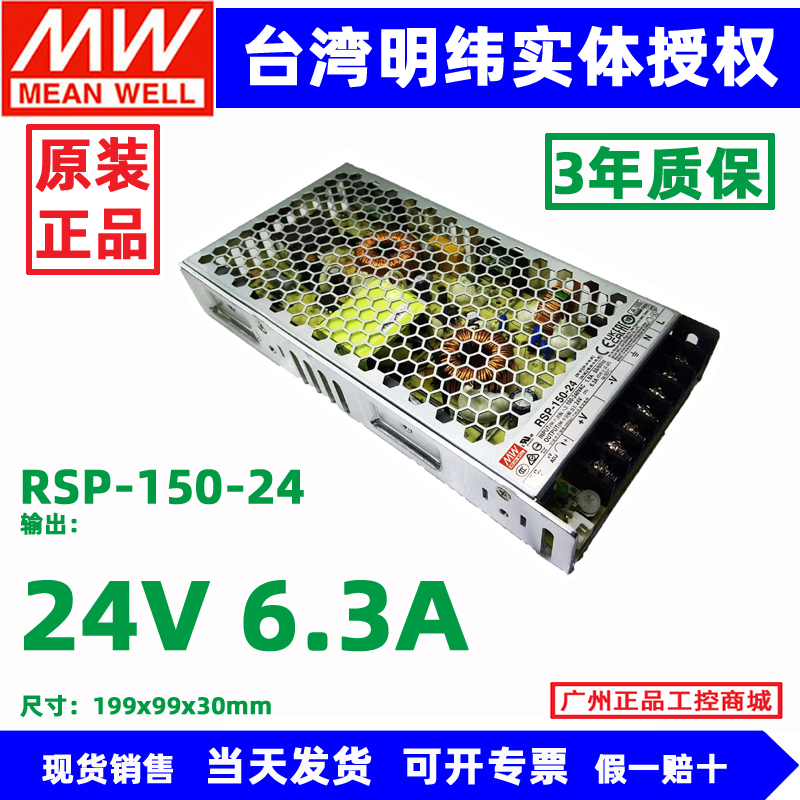 台湾明纬电源RSP-150/200/320/500-12V/24V PFC功能48V开关电源