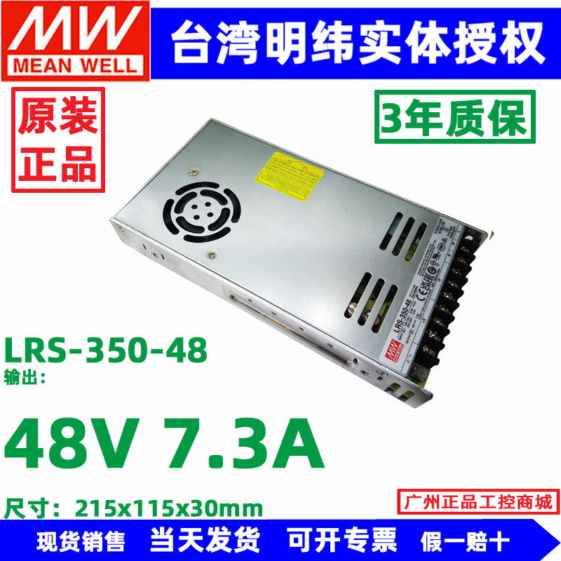 LRS-350-48台湾明纬开关电源LRS-350-5/12V/15V/24V/36V 5V 60A - 图3