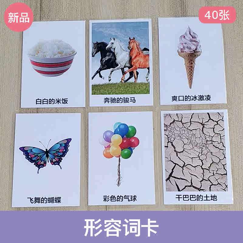 形容词卡片 新人首单立减十元 21年9月 淘宝海外 形容词卡片 新人首单立减十元 21年9月 淘宝海外
