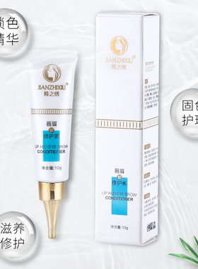 匠心固色透明零结痂纹眉修复剂