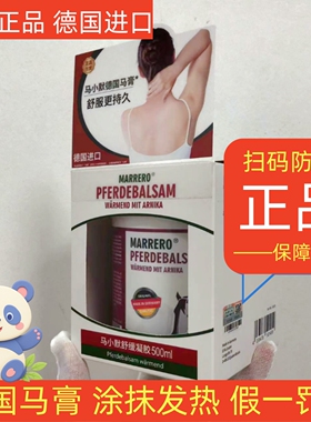 德国马膏原装进口肌肉腿按摩膏女