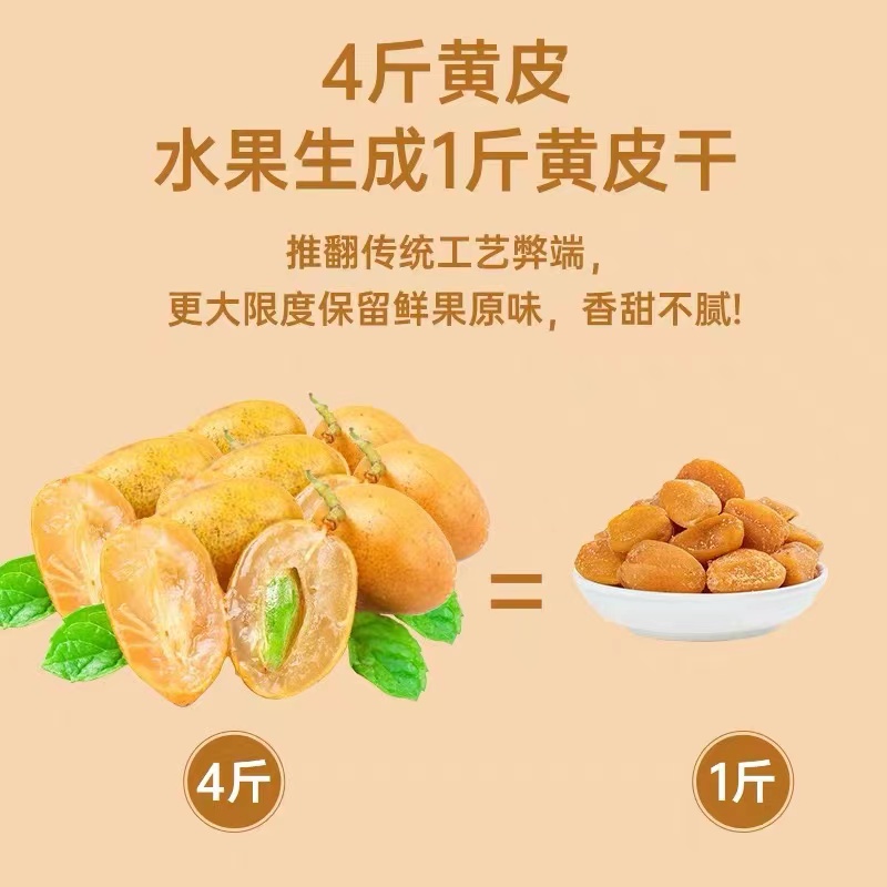 广东无核竹盐黄皮干竹蜂盐咸黄皮甘甜原味黄皮果干泡水零食无添加 - 图2