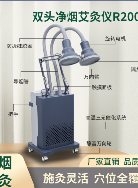 大唐三元催化智能艾灸仪R200700