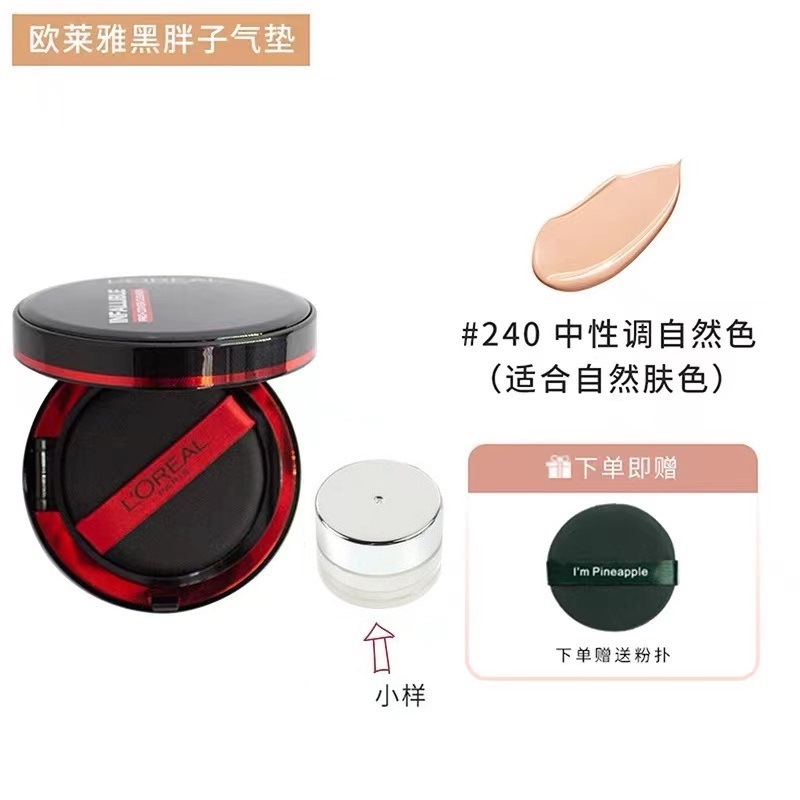 欧莱雅黑胖子气垫小样粉底液bb霜吸油棒遮瑕控油持久不脱妆黄黑皮,淘宝优惠券,粉丝福利购,淘宝优惠卷