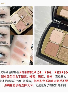 毛戈平四色眼影盘自组小样红土