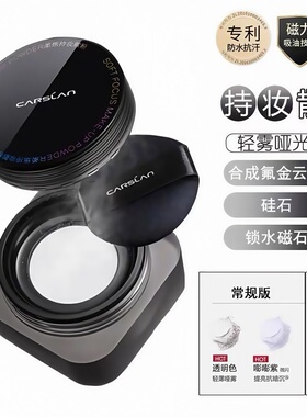 卡姿兰黑磁散粉定妆紫散粉试色