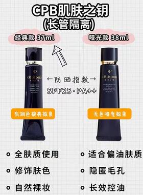 cpb肌肤之钥长管隔离霜素颜霜