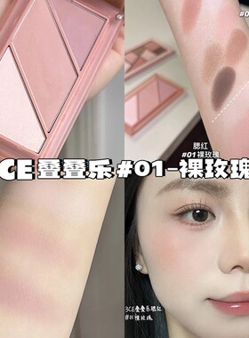 3ce叠叠乐腮红修容盘提气色mono
