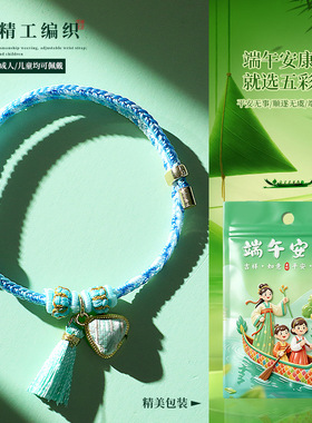 2026端午节五彩绳手工编织粽子流苏虎头绣球手链精美礼品袋装手绳