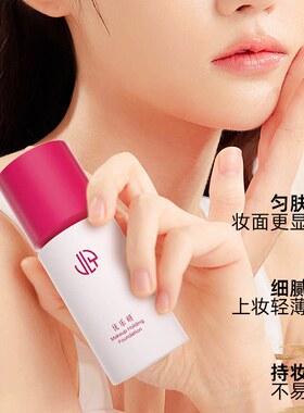 【官方正品】优乐研粉底液2.0细腻遮瑕持妆爱心粉扑暑期特惠