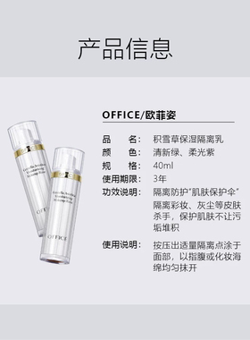 office欧菲姿积雪草保湿妆前乳素颜隔离霜提亮遮瑕绿色紫色
