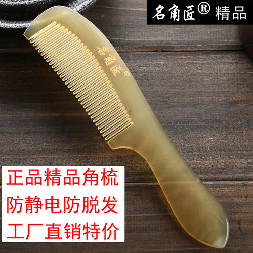 名角匠特价牛角梳子天然正品尖尾牛骨点穴按防静电防脱家用按摩梳 - 图0