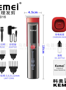 科美Kemei理发剪LED液晶显示带充电底座KM-5016理发器跨境电推剪