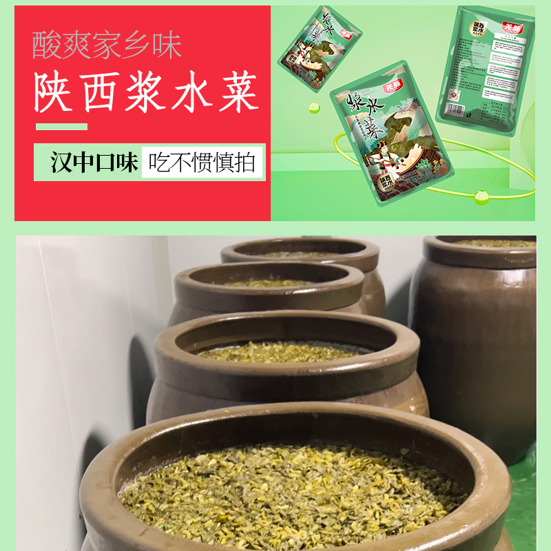 汉中浆水菜陕西特产广元土酸菜宁强浆水菜无盐酸菜油菜浆水腌菜-图2