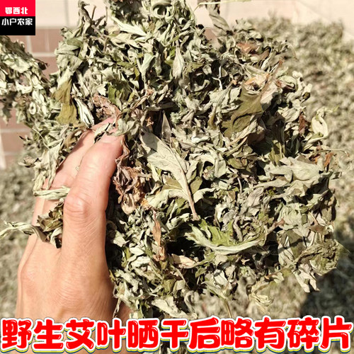 正宗湖北武当端午野生艾叶干艾草泡脚药包坐月子洗澡无梗艾草叶 - 图0