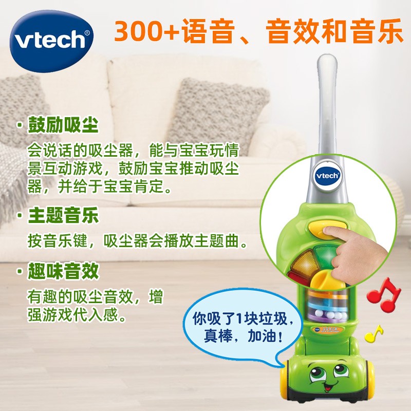 VTech伟易达宝宝吸尘器儿童手推车益智早教仿真收纳过家家玩具 - 图1