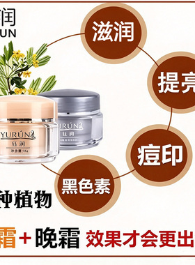 钰润欢颜精华套装保湿提亮淡化