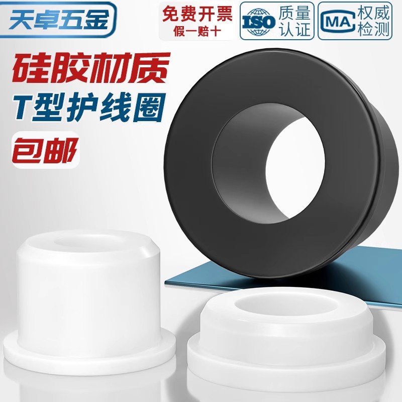 High temperature resistant soft silicone T-type protective coil outlet ring cable chassis sealing ring wire protective sleeve hollow hole plug