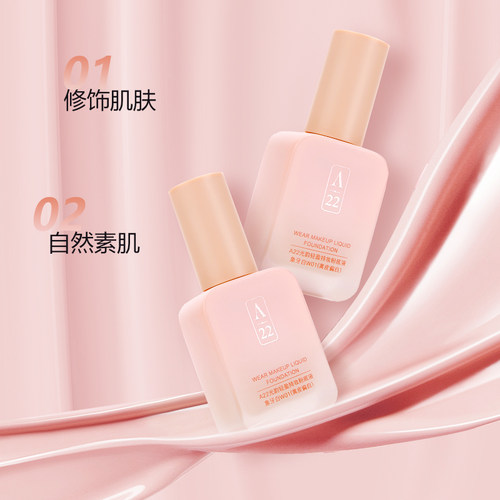 A22持妆粉底液女清透遮瑕不脱妆提亮干混皮水润服帖防水防汗正品 - 图0