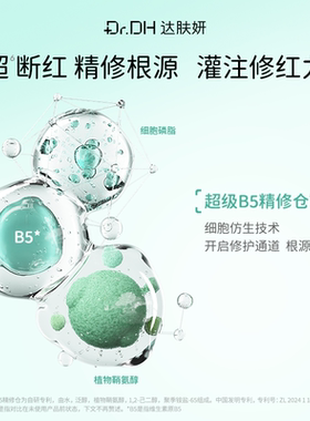 达肤妍B5补水喷雾大容量爽肤水护肤舒缓修护湿敷水润保湿官方正品