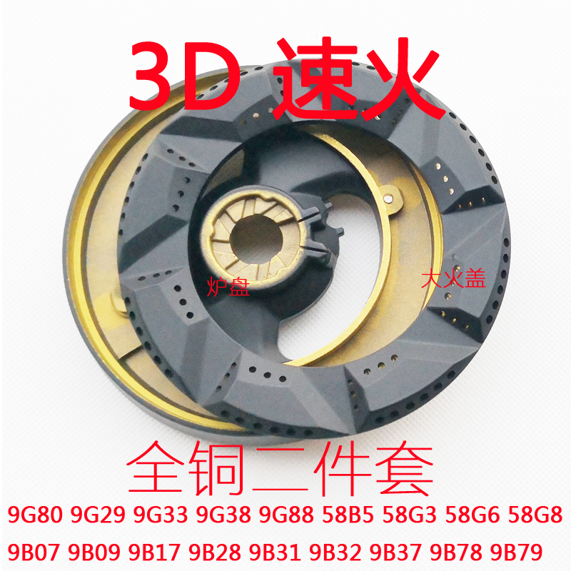 适合老板燃气灶9B28铜芯9B31火盖9G809B32分火器9B78底座9B79炉头 - 图1