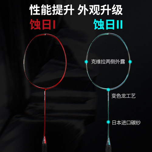 正品薰风蚀日2代KUMPOO66高端超轻碳素羽毛球拍24磅进攻型女生520 - 图1