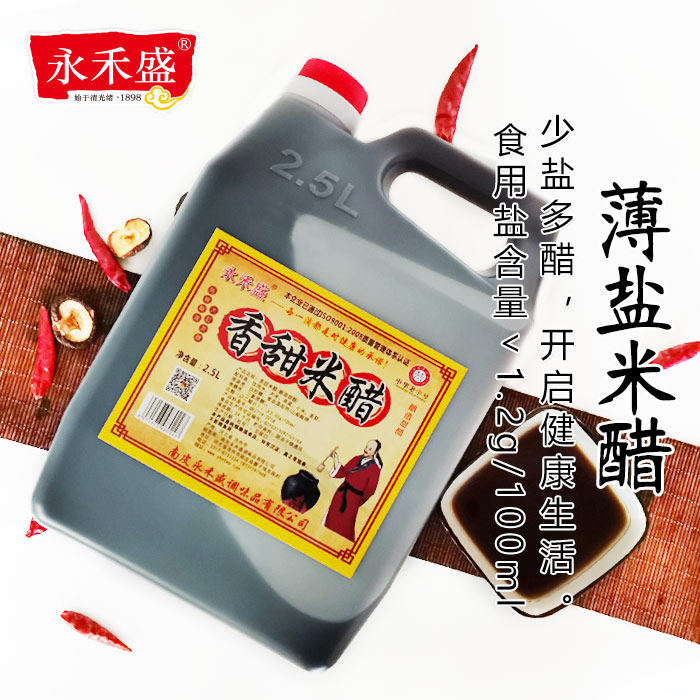 永禾盛 南皮特产粮酿造香甜米醋2.5升包邮添丁甜醋饺子醋 - 图0
