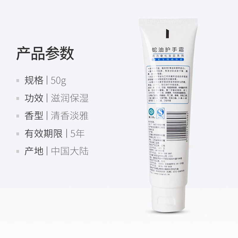  隆力奇创客联盟护手霜