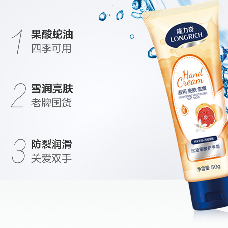 隆力奇蛇油果酸护手霜100g*3支 隆力奇创客联盟护手霜