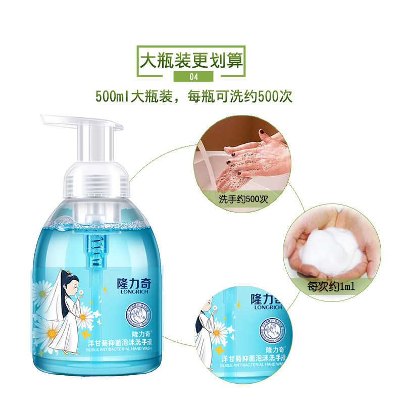 隆力奇泡沫抑菌洗手液家庭装500g* 隆力奇创客联盟洗手液