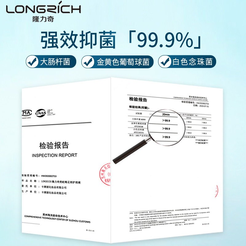 隆力奇类蛇毒抑菌修护液足部护理液 隆力奇创客联盟足霜