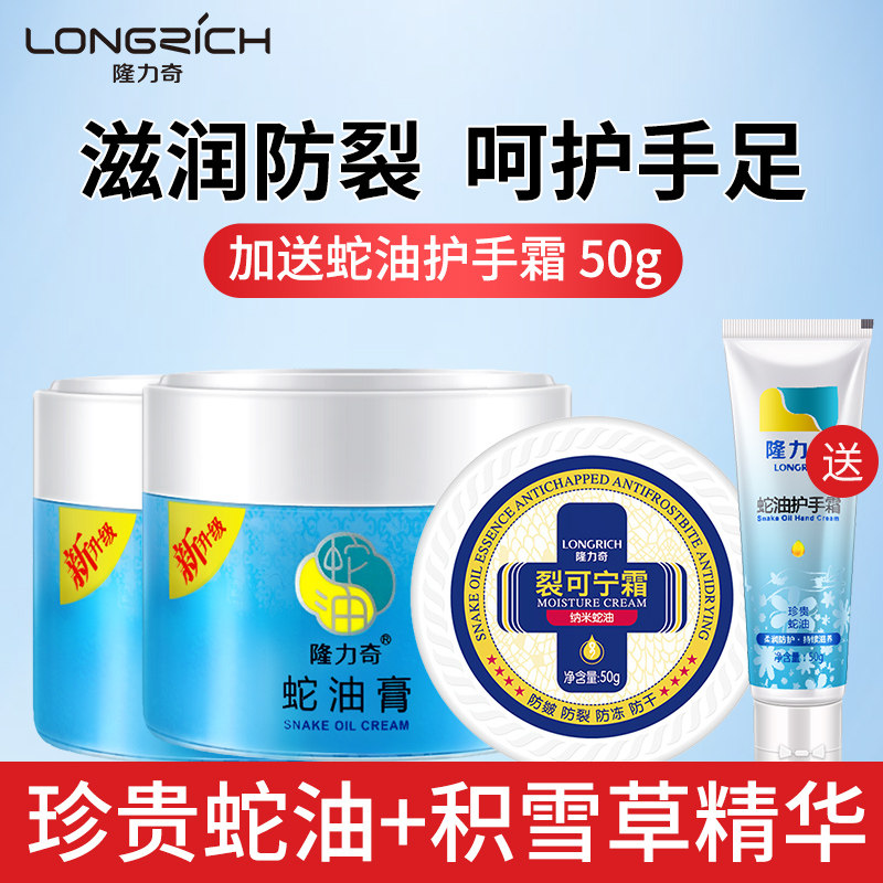 隆力奇保湿嫩肤干裂口旗舰店蛇油膏 隆力奇创客联盟护手霜