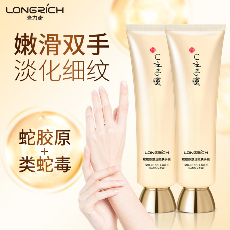 隆力奇蛇胶原嫩肤双手细纹手膜 隆力奇创客联盟手膜