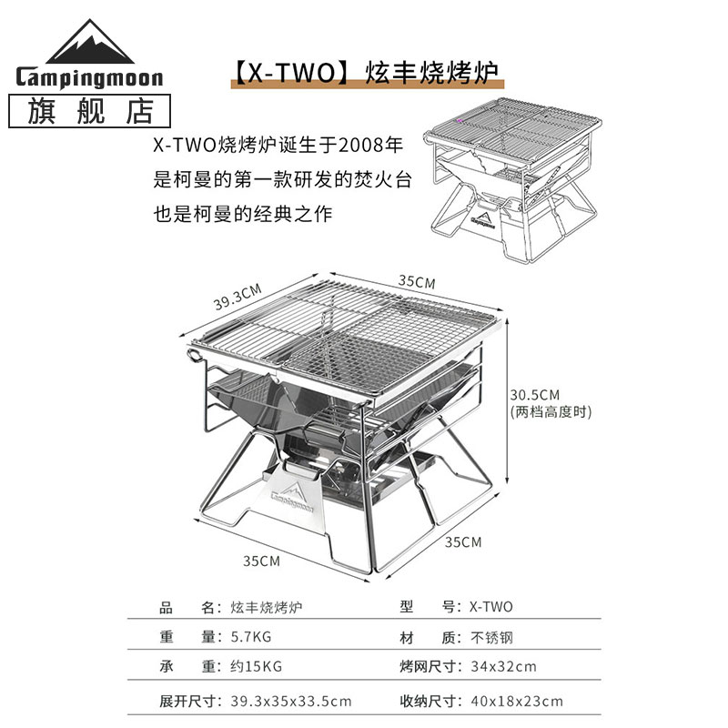 CAMPINGMOON户外焚火台炫丰烧烤炉X-TWO不锈钢折叠烤架箱高度调节 - 图2