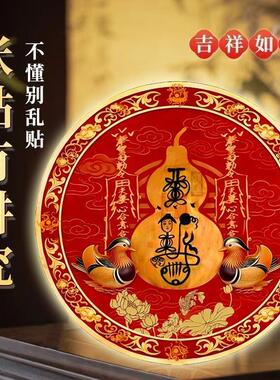 解床头朝西化解贴主卧室适用鸳鸯福禄贴夫妻和睦床头挂饰自粘贴