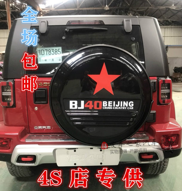BAIC modified accessories bj40plus case spare tire cover
