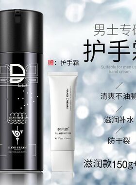 风雨护手霜保湿油腻大容量手油